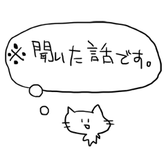 補足ねこ