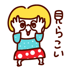行かこい出雲っ子！