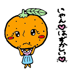 お色気みかんちゃん