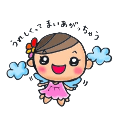 はーい!はなちゃん