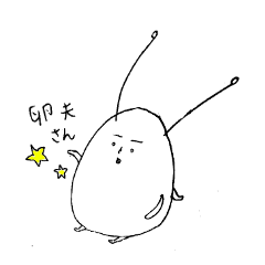 卵夫(たまごお)さん