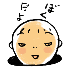 ぼくだよ。