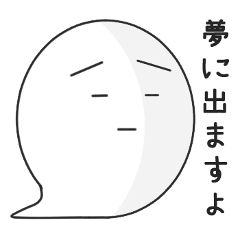 無表情な返事