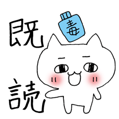 ダジャレdeゆる〜いネコ