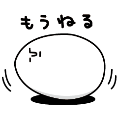 ゆで卵
