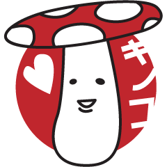 キノコの子