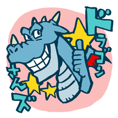 ドラゴンさんズ