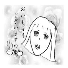 お嬢様