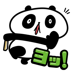 全身でほめてくれるパンダ