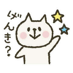 ねこのーと。Message