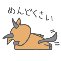 ガゼルのぐみちゃん