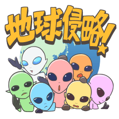 セルポの侵略(地球人版)
