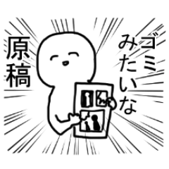 漫画家の日常