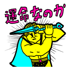 聖戦士と魔術師
