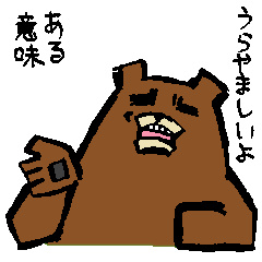 毒ぐま