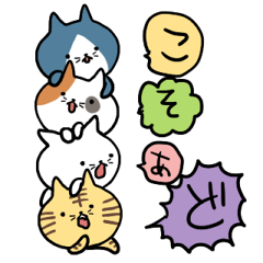 こそあどねこ
