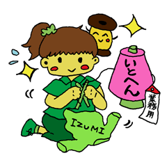 ミドリちゃんの「いとへんスタンプ」