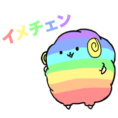 ふわふわ羊