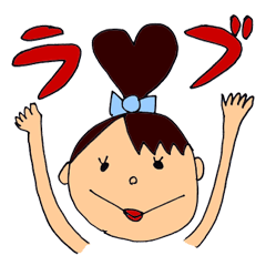 わたしのかぞく