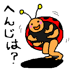 てんとう虫のてん吉