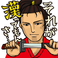 日本侍