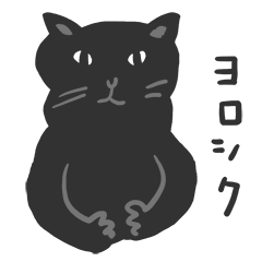 ご苦労ねこ
