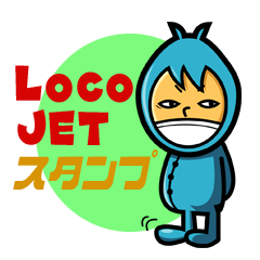 LocoJETスタンプvo.1