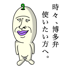 タネ男(キモい)