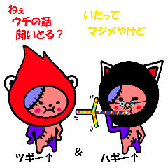 ガダルカナルのツギー&ハギー福岡弁(博多)
