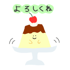 プリンさんときどきミルクさんタマゴさん