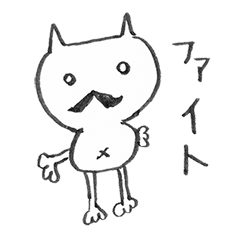 きゃっとひげはえてる