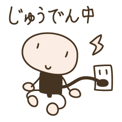 楽しい生活を送る為のスタンプ生活