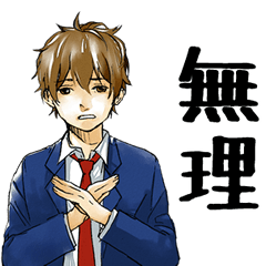 だるい学生