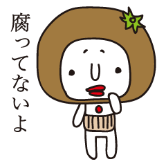 腐ったミカン