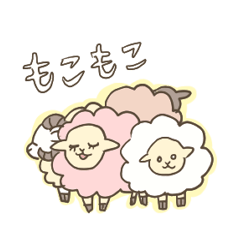 ひつじーず