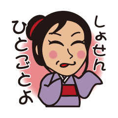 順子でございます。
