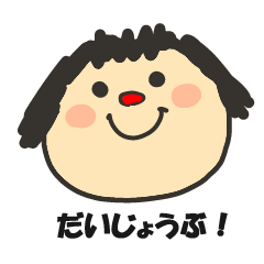 はげまし~ちゃん!