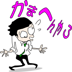べつに、かまへんやろ