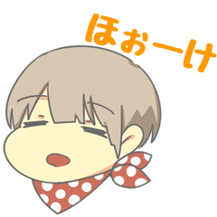 甲州弁のぼこ