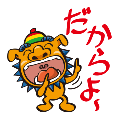 沖縄の日常会話さー(ウチナーグチ)