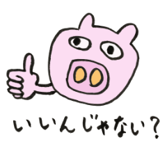 バカにしとん(豚)