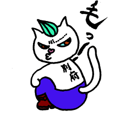 リーゼント猫