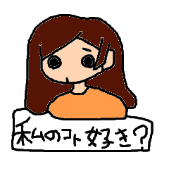 THE 私のコト好き?