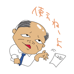 おっさんの日常