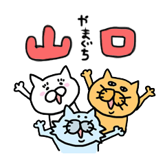 ねことも　山口弁バージョン