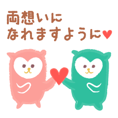 恋をしているフクロウ