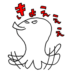 白いタコ野郎