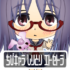 ちびキャラ しりとり エトセトラ