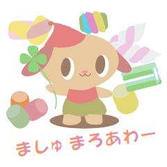 ましゅまろあわー