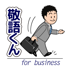 敬語で行こう。ケイゴくん!